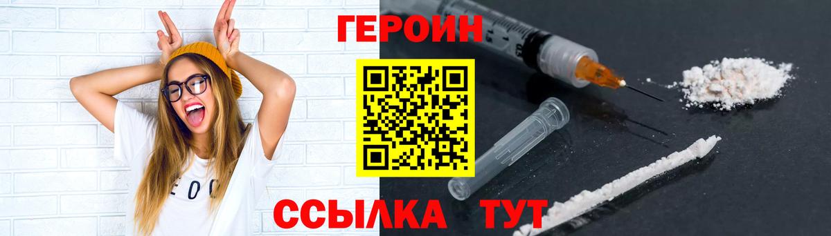 ГЕРОИН белый Северобайкальск