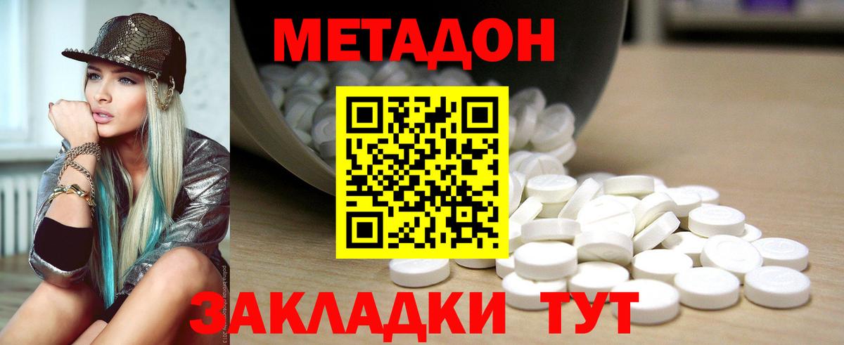 Метадон кристалл Северобайкальск